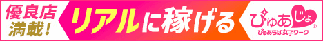熊本・中央街・下通風俗求人･高収入アルバイト情報｜【ぴゅあじょ】